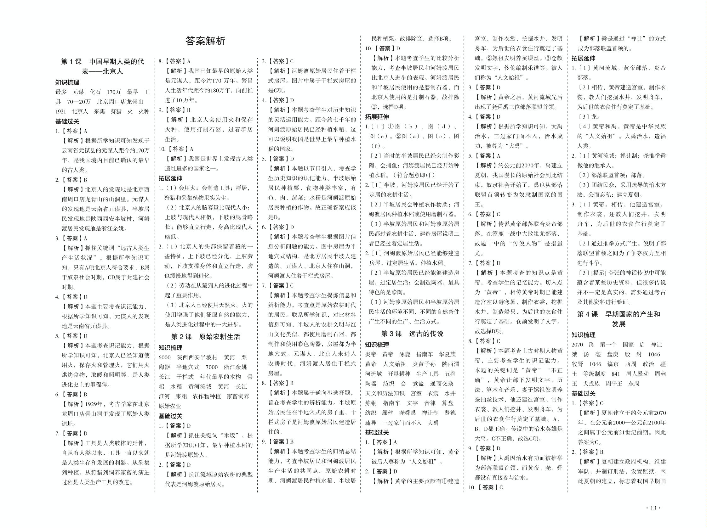 第15课 两汉的科技文化-2020-2021学年七年级初一上册历史【天梯学案】初中同步新课堂（部编版）