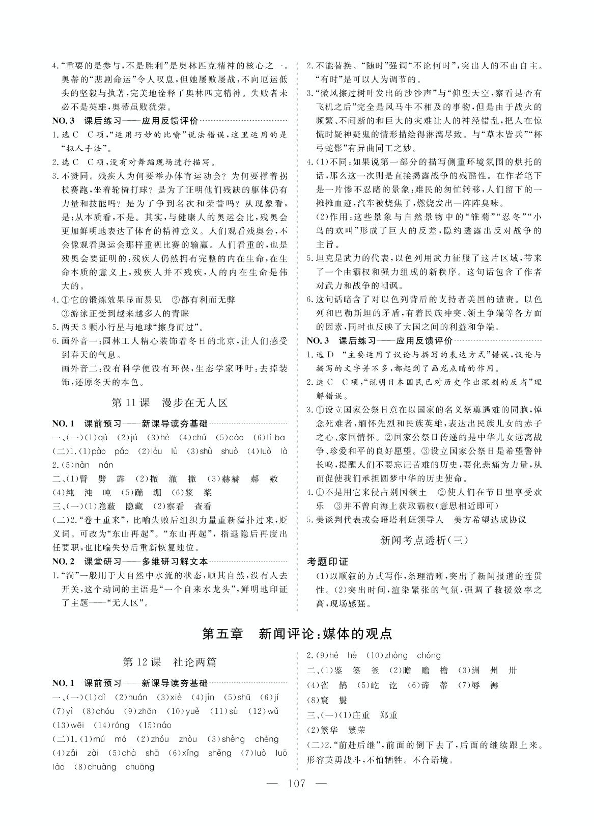 第13课 短评两篇(同步讲义)-【创新方案·高中同步创新课堂】2020-2021学年高中语文选修新闻阅读与实践（人教版）
