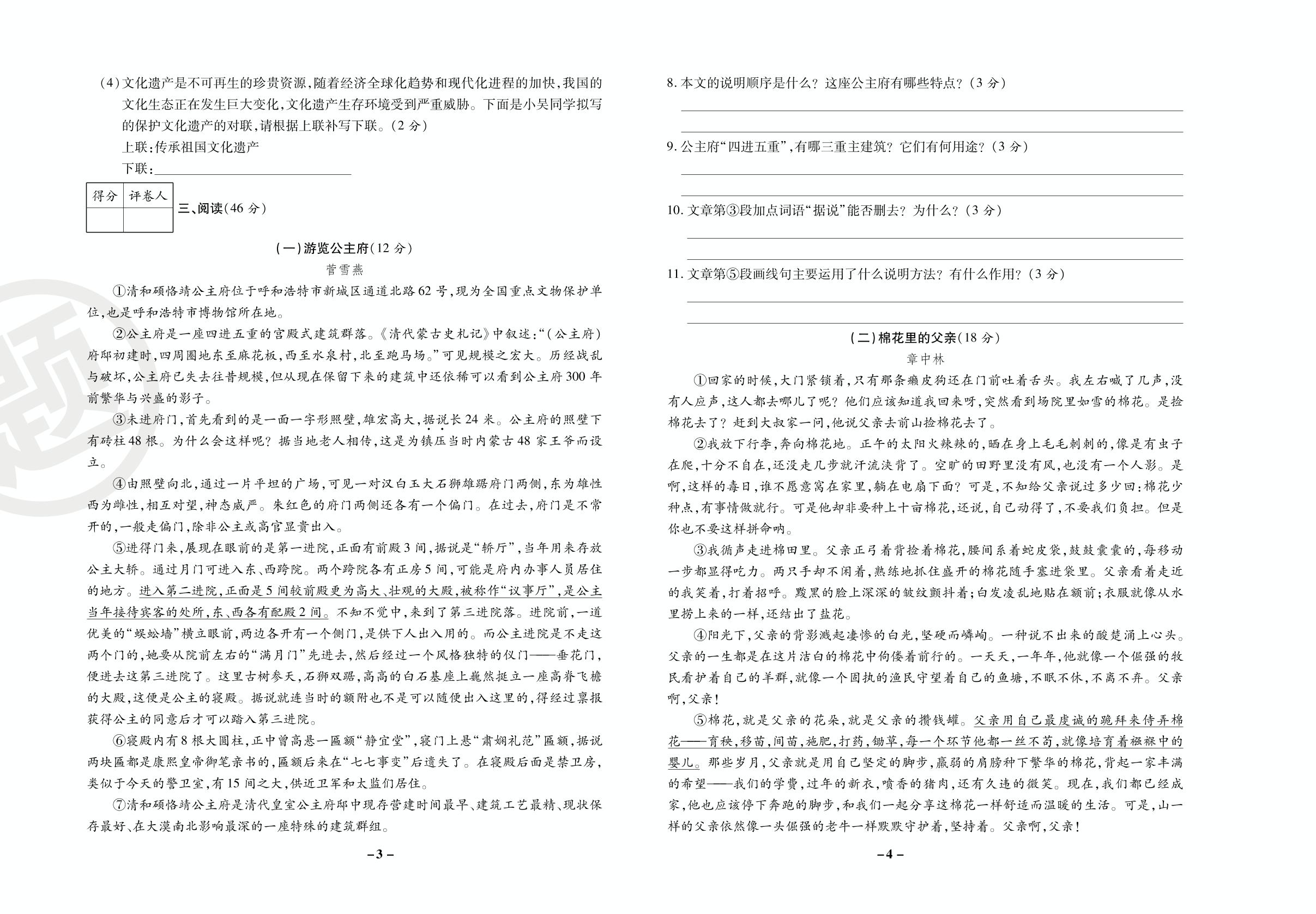 期末质量检测卷（一）-【期末两手抓】2020-2021学年八年级上册初二语文真题卷（人教部编版）