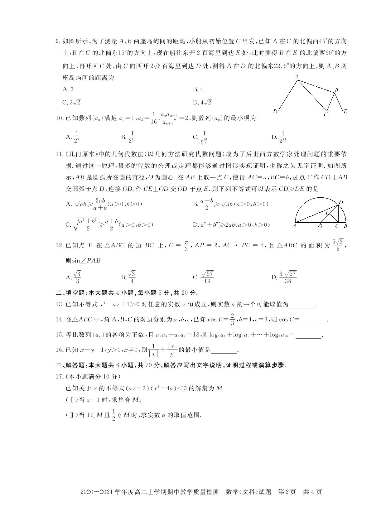 河南省信阳市2020-2021学年高二上学期期中教学质量检测数学（文）试题（PDF可编辑，无答案）
