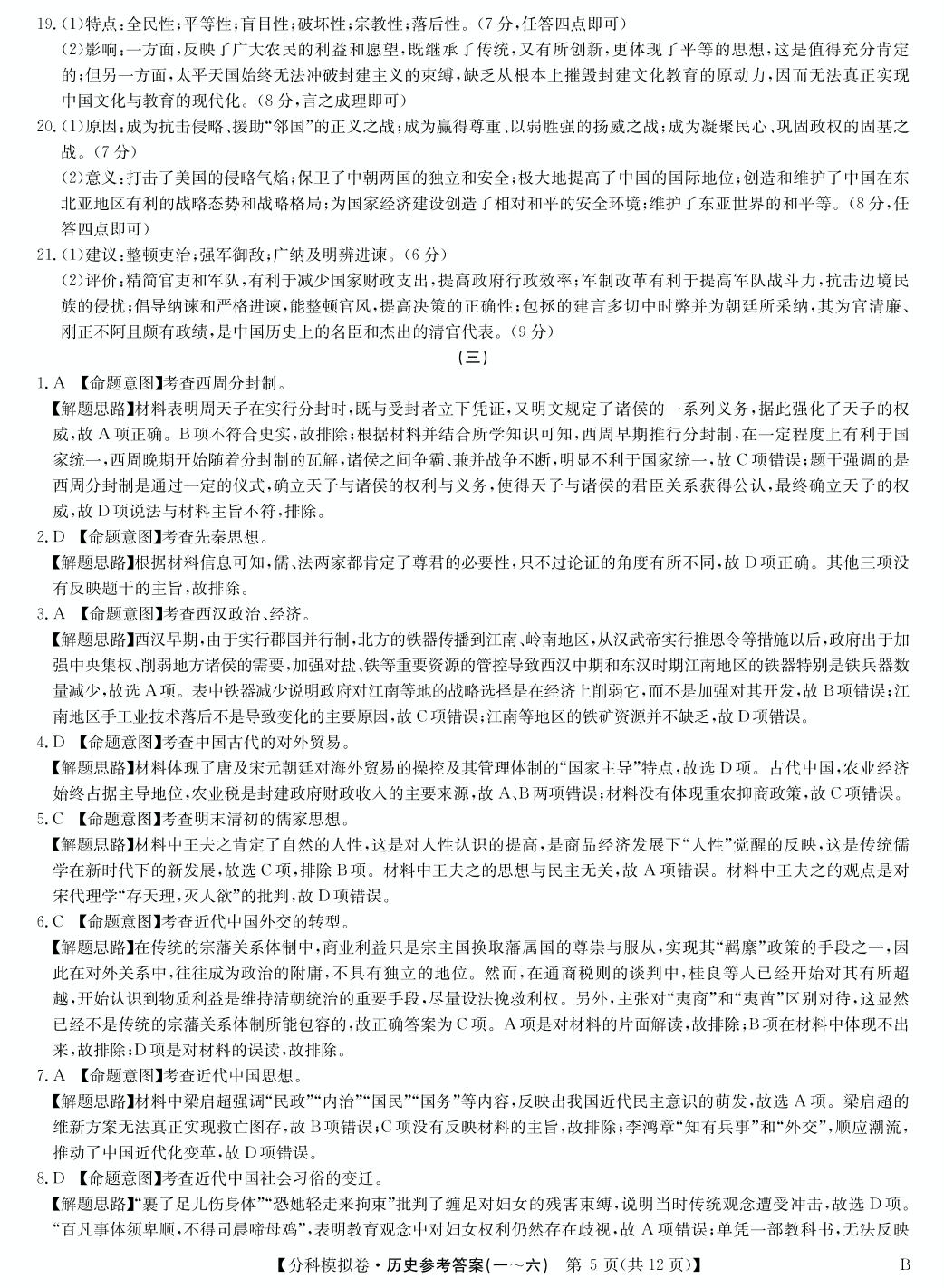 【名师联盟】2021届高考历史分科模拟检测示范卷03