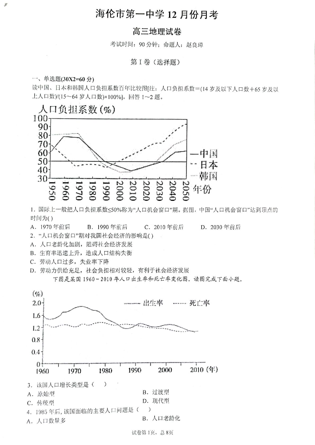 黑龙江省绥化市海伦市第一中学2021届高三12月月考地理试卷