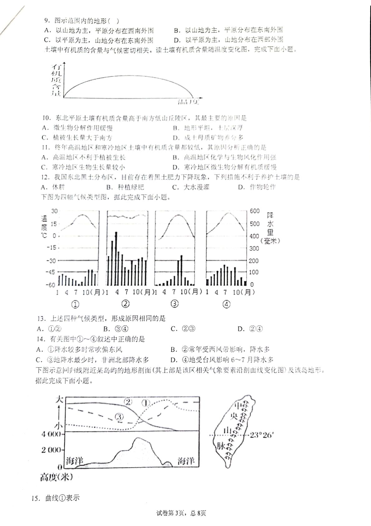 黑龙江省绥化市海伦市第一中学2021届高三12月月考地理试卷