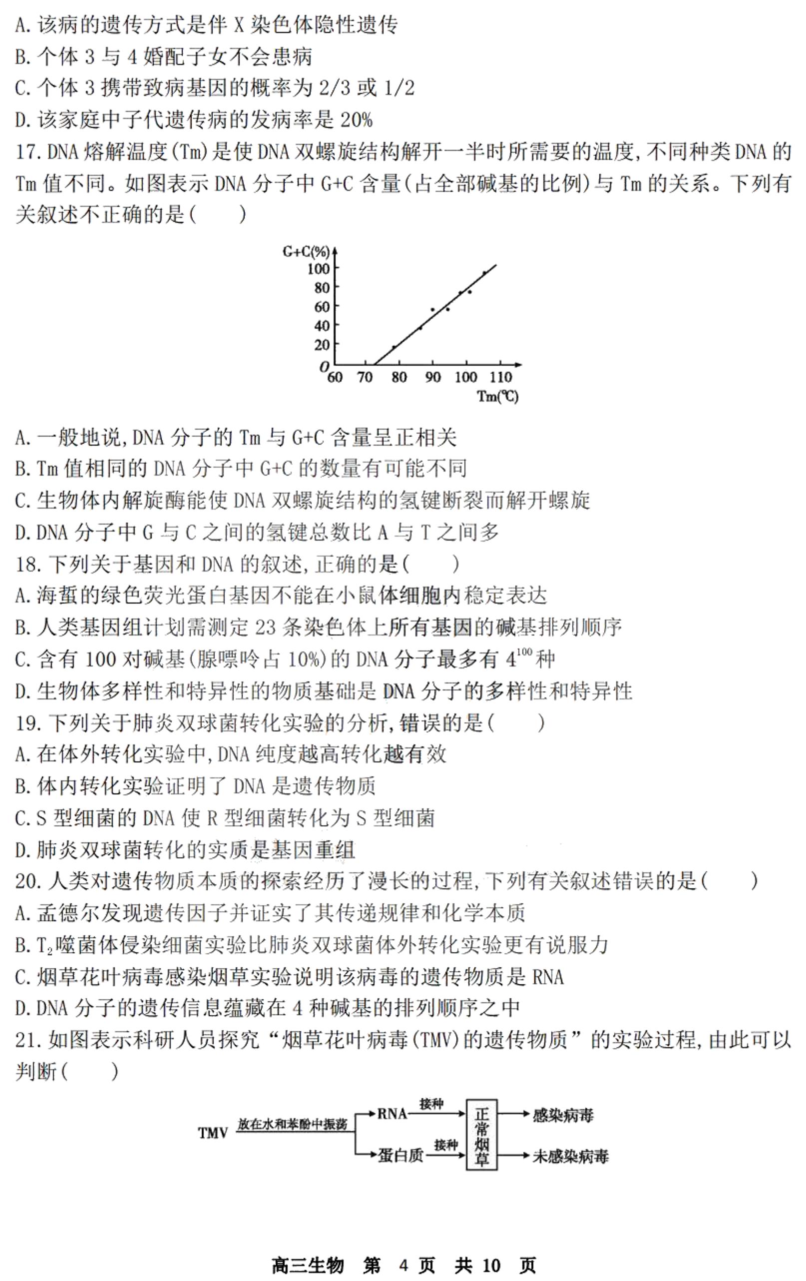黑龙江省哈尔滨市第一中学2020—2021学年度上学期12月月考高三生物试卷  图片版