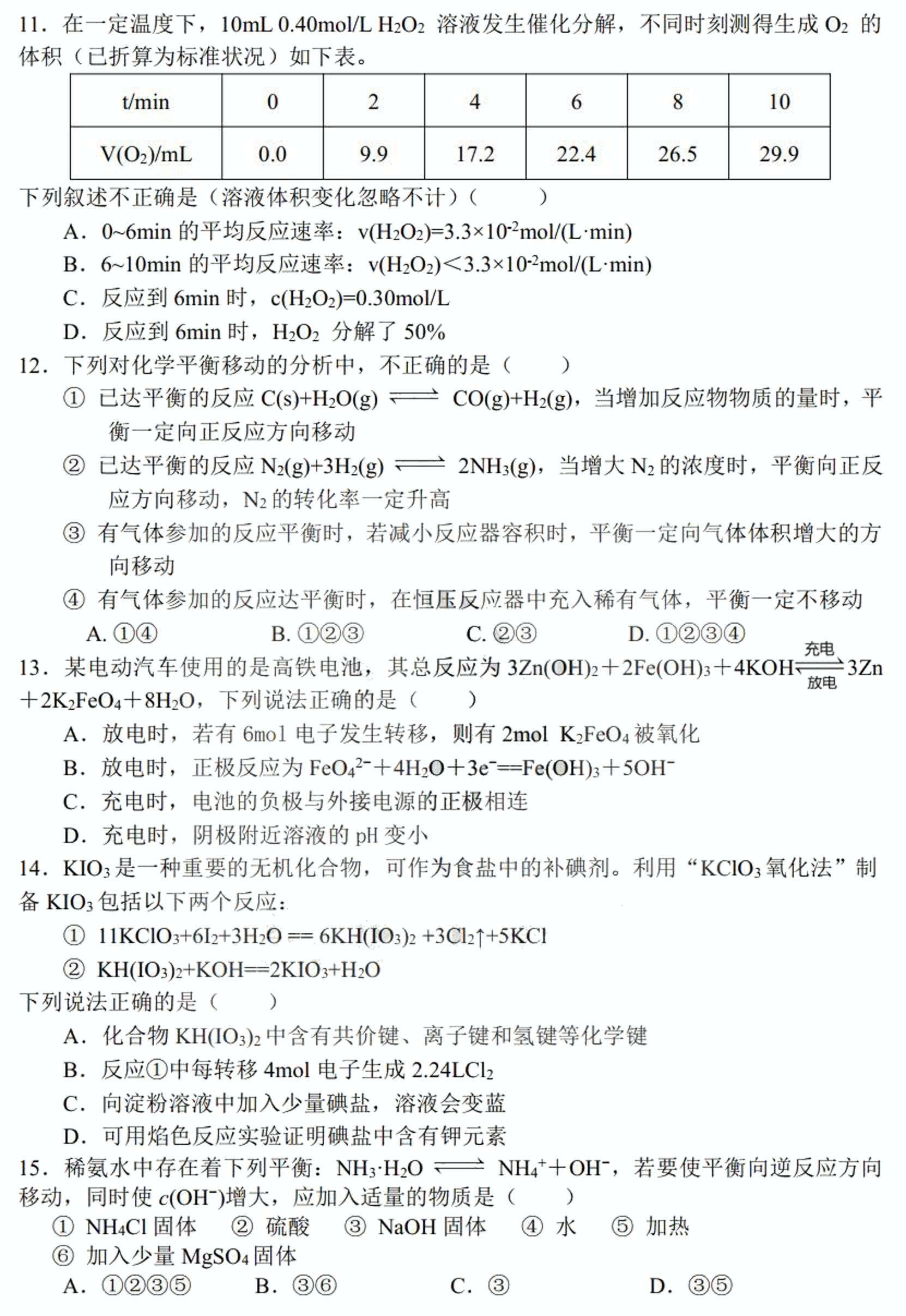 黑龙江省哈尔滨市第一中学2020—2021学年上学期12月月考高三化学试卷  图片版