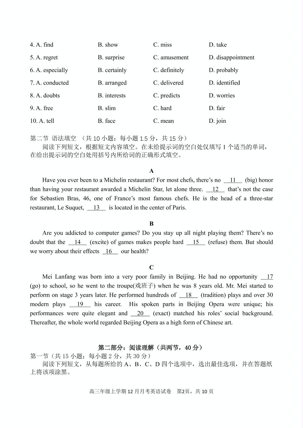 北京市第四十三中学2021届高三上学期12月月考英语试题（无答案，可编辑PDF版）