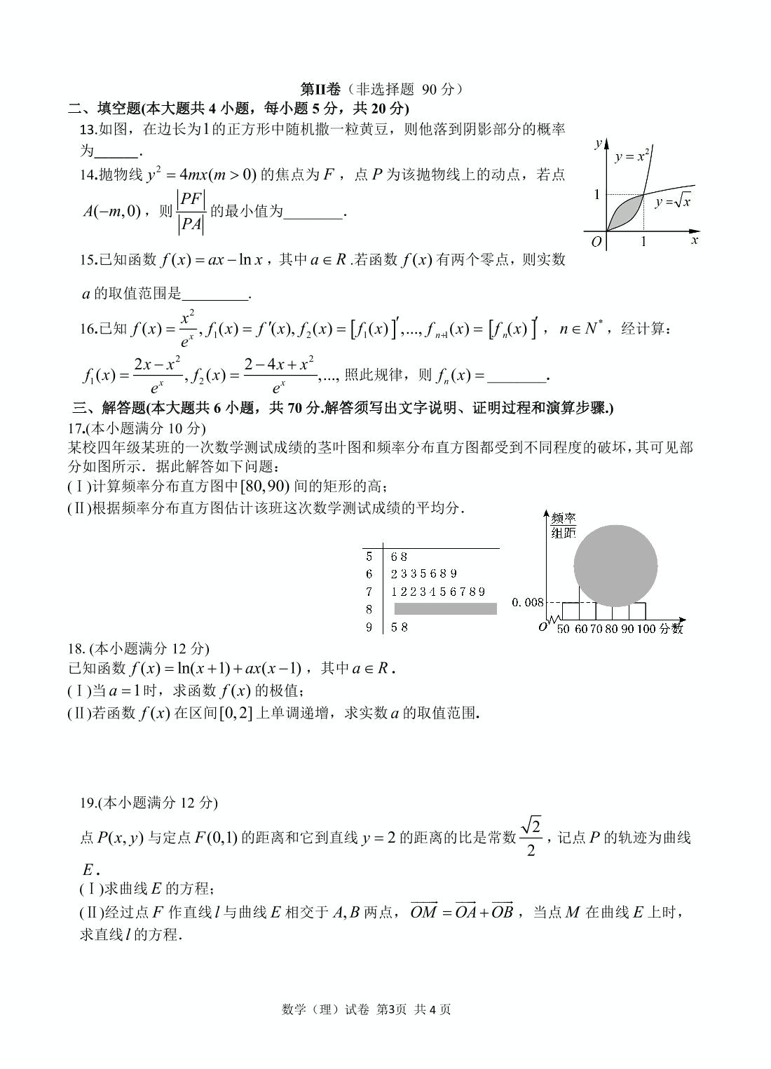 安徽省霍邱一中2019-2020学年第二学期开学考高二数学（理科）试卷（PDF版）