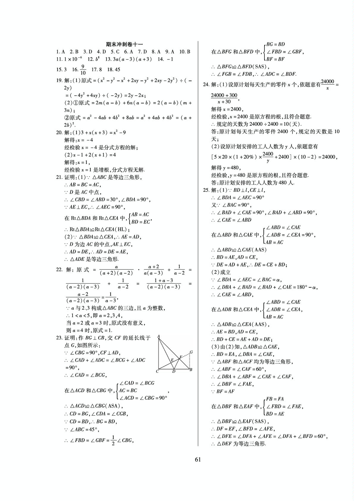 期末冲刺卷十一-八年级上册初二数学期末冲刺必刷卷（人教版）