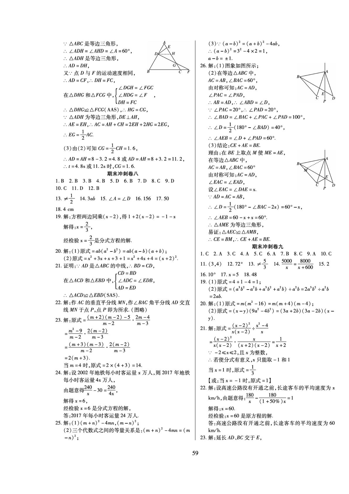 期末冲刺卷九-八年级上册初二数学期末冲刺必刷卷（人教版）