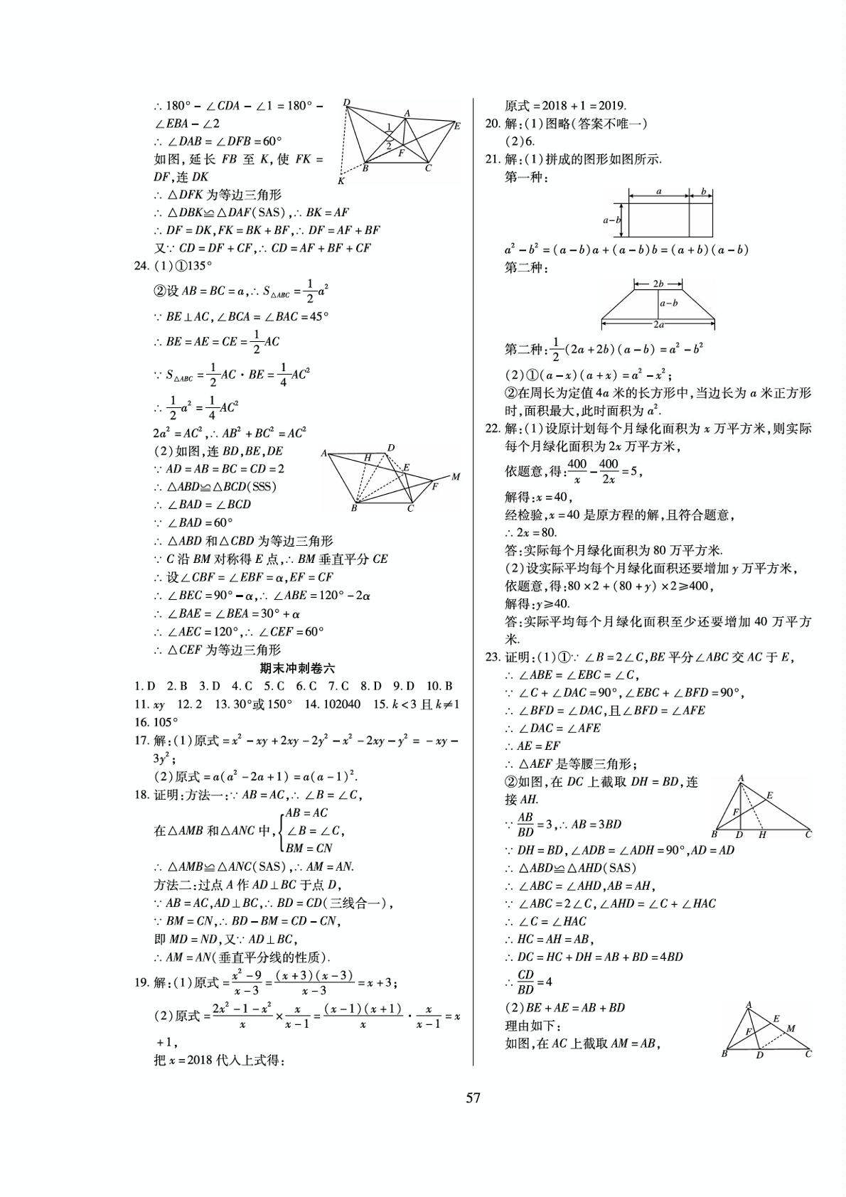 期末冲刺卷六-八年级上册初二数学期末冲刺必刷卷（人教版）