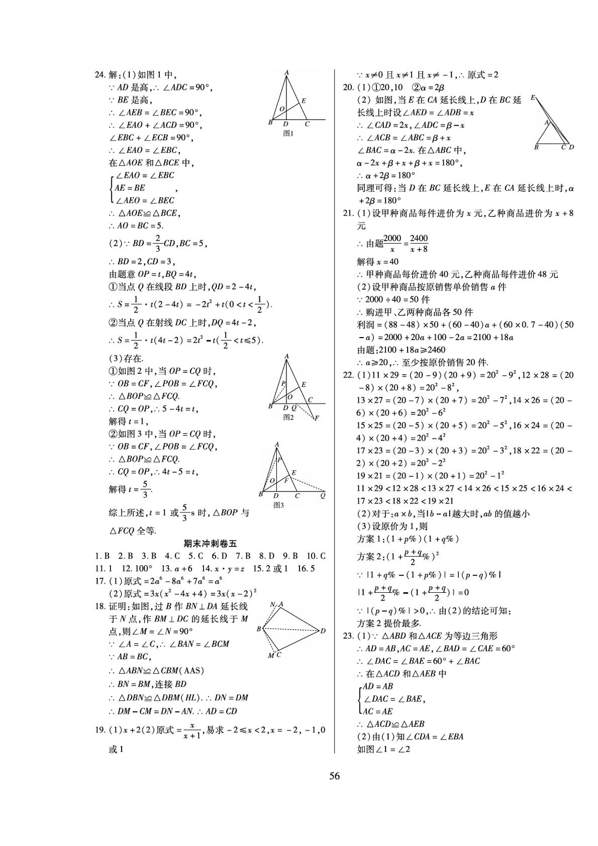 期末冲刺卷五-八年级上册初二数学期末冲刺必刷卷（人教版）