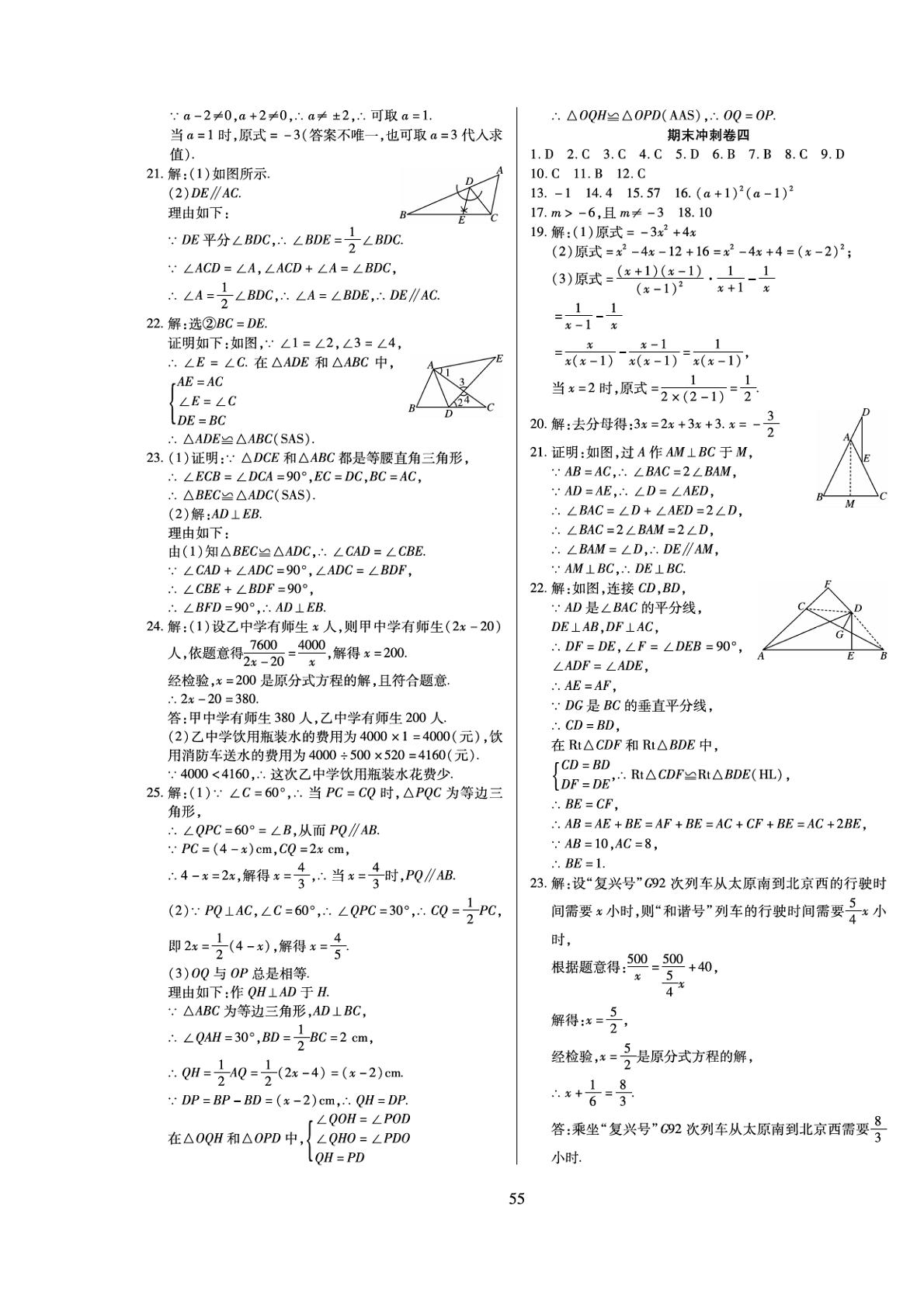 期末冲刺卷四-八年级上册初二数学期末冲刺必刷卷（人教版）