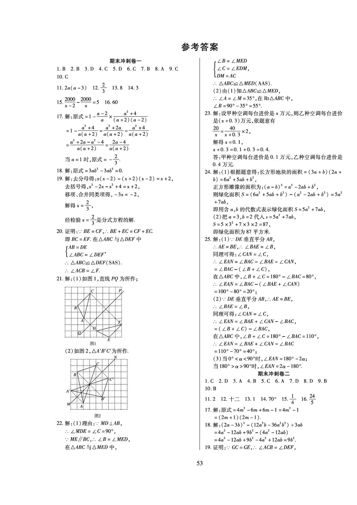 期末冲刺卷二-八年级上册初二数学期末冲刺必刷卷（人教版）