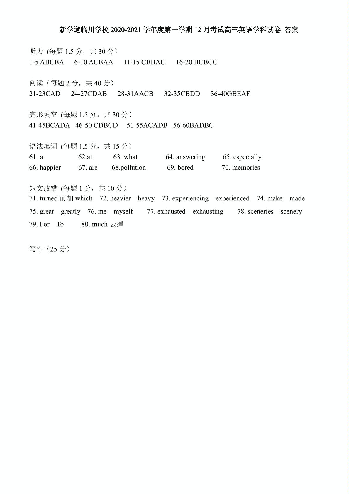 北京市昌平区新学道临川学校2021届高三12月月考英语试题（可编辑PDF版）