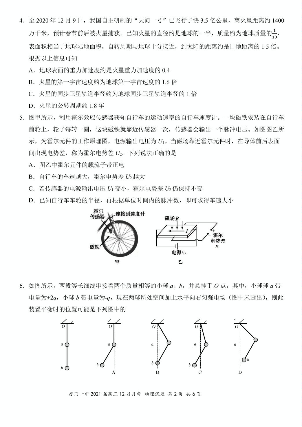 福建省厦门第一中学2021届高三12月月考物理试题（可编辑PDF版）
