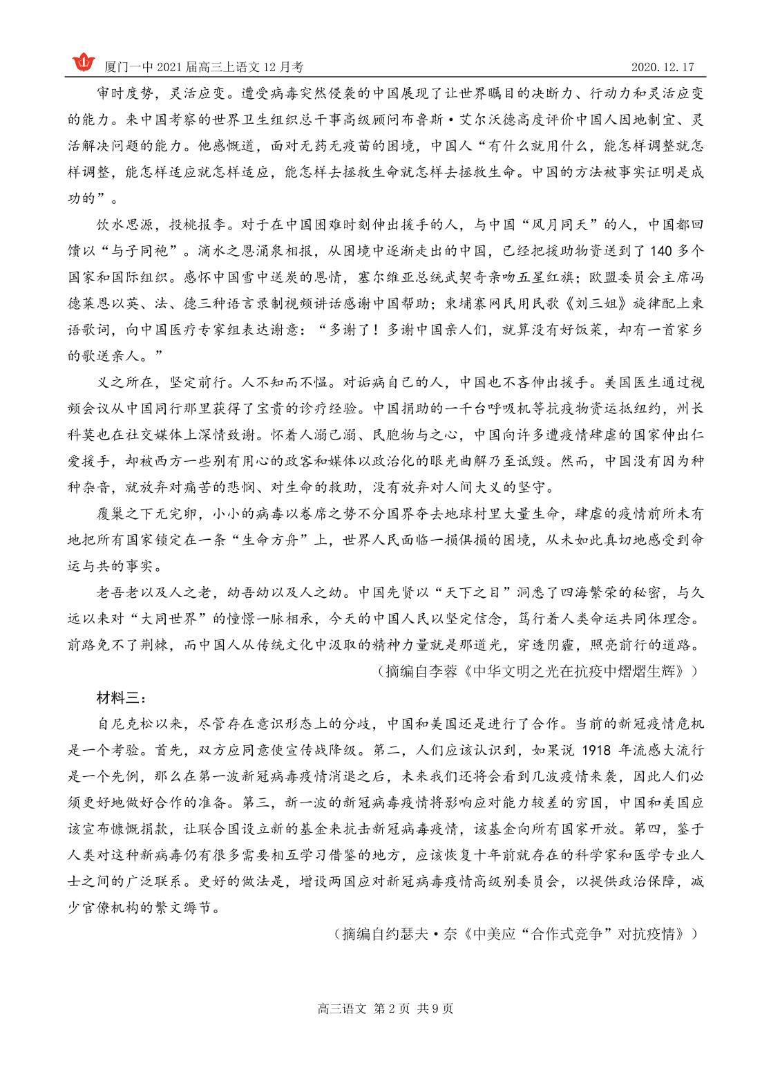 福建省厦门第一中学2021届高三12月月考语文试题（可编辑PDF版）