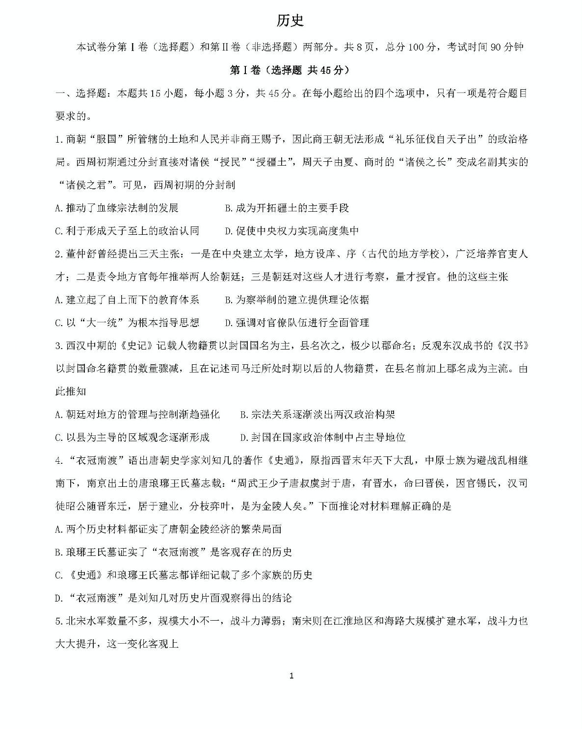 山东省寿光市圣都中学2021届高三上学期12月适应性考试历史试卷（扫描版）