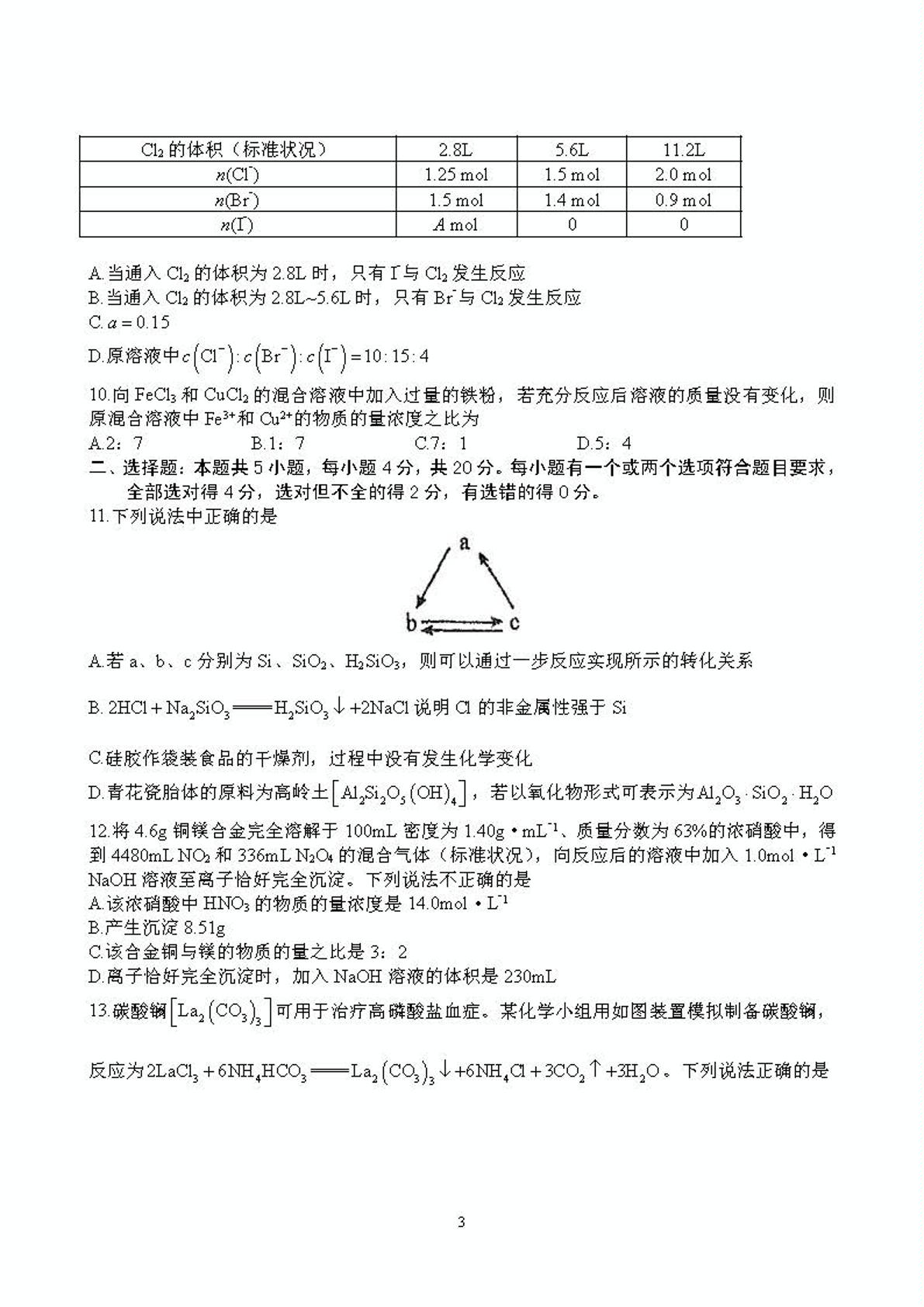 山东省寿光市圣都中学2021届高三上学期12月适应性考试化学试卷（扫描版）