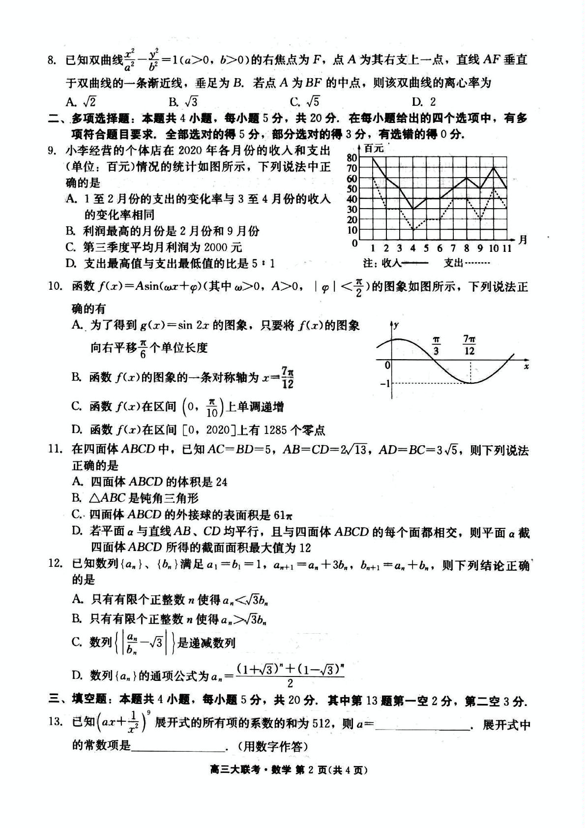 广东省“百越名校联盟”2021届高三12月普通高中学业质量检测数学试题（扫描版）