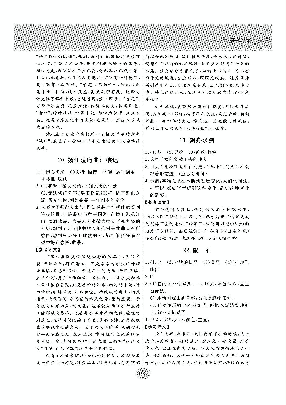 第二单元 古诗词阅读（16-19）-七年级上册初一语文【核心素养情趣阅读】