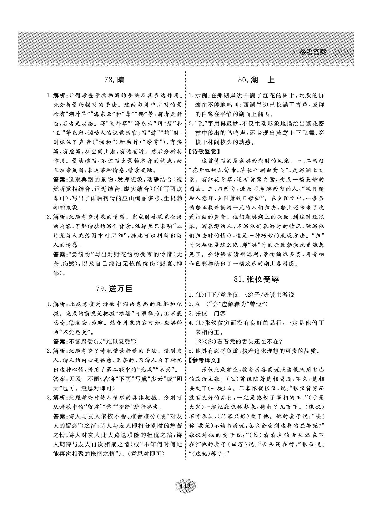 第六单元 现代文阅读（83-91）-七年级上册初一语文【核心素养情趣阅读】
