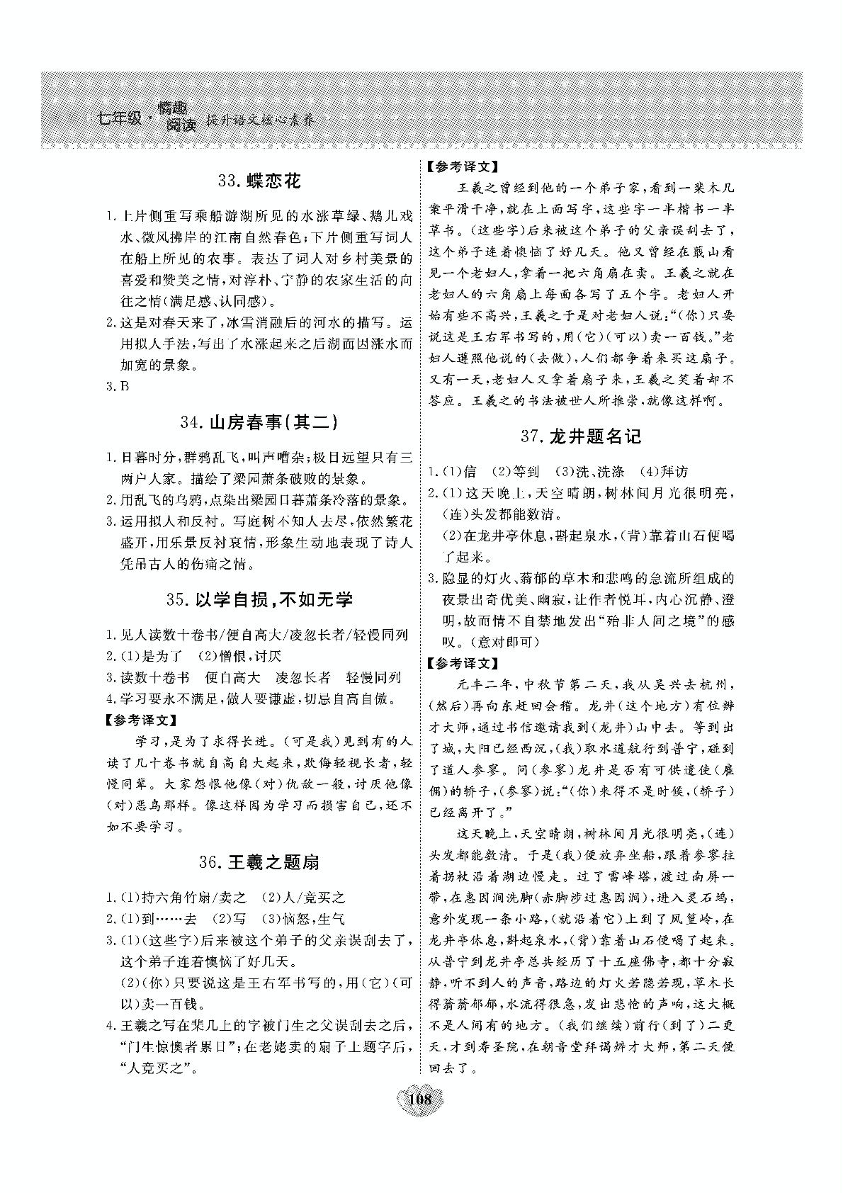 第三单元 古诗词阅读（31-34）-七年级上册初一语文【核心素养情趣阅读】