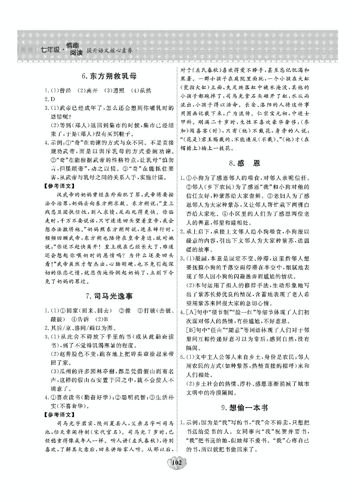第一单元 文言文阅读（5-7）-七年级上册初一语文【核心素养情趣阅读】