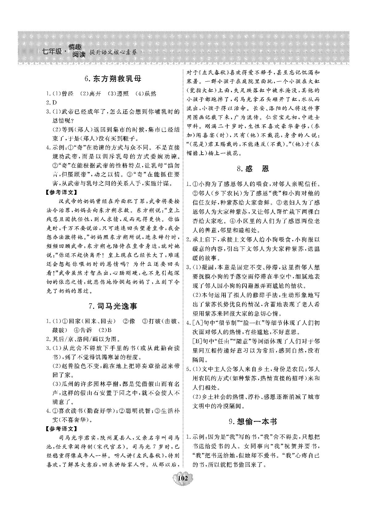 第一单元 现代文阅读（8-15）-七年级上册初一语文【核心素养情趣阅读】