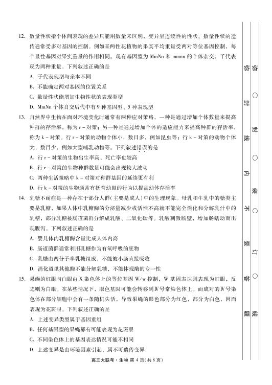 广东省“百越名校联盟”2021届高三12月普通高中学业质量检测生物试题