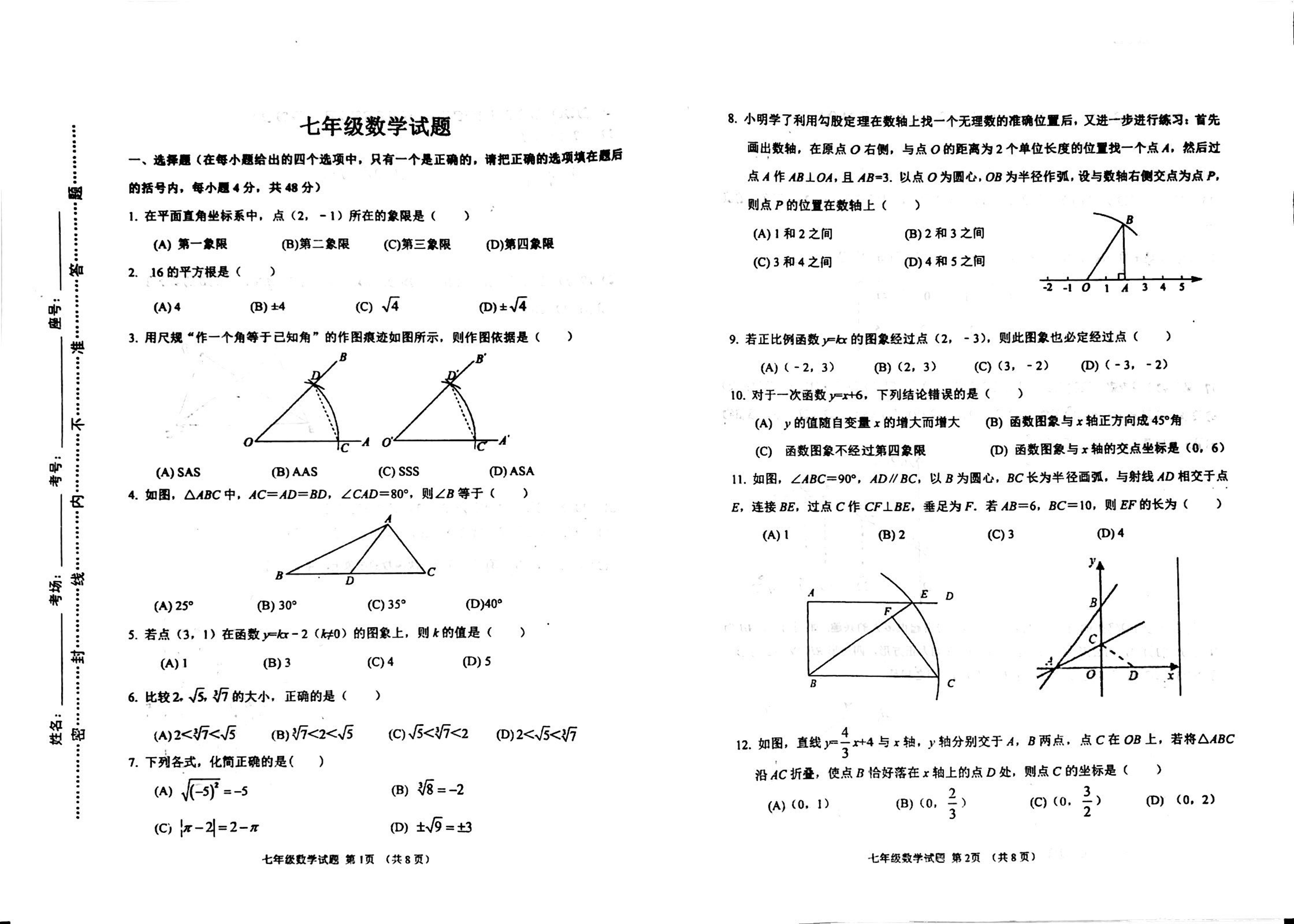 山东省淄博市周村区第二中学（五四制）2020-2021学年七年级12月月考数学试题（扫描版，无答案）