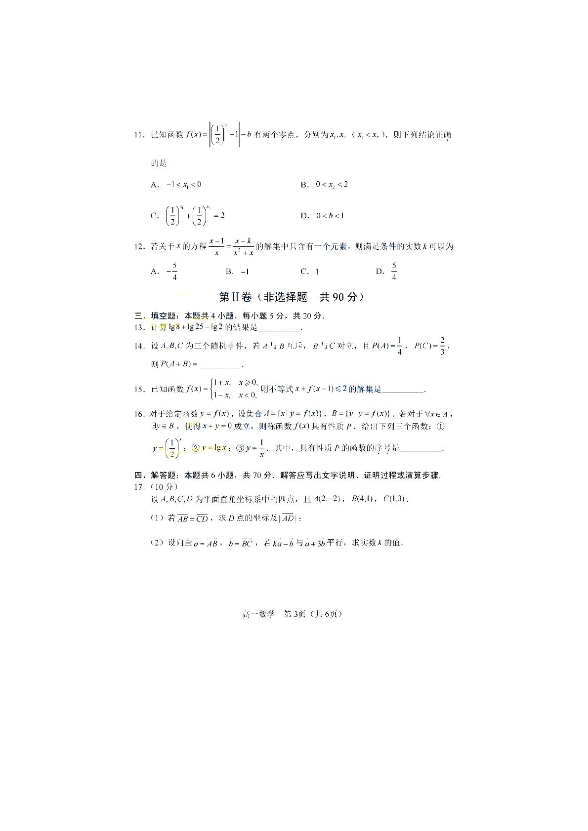 辽宁省沈阳市2020—2021学年第一学期高中一年级教学质量监测数学试卷（PDF，手写答案）