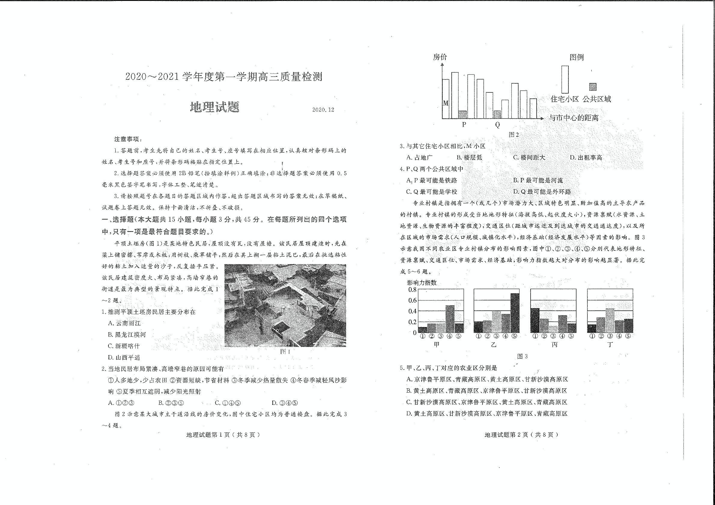 山西省吕梁市孝义中学2021届高三上学期12月月考地理试题（扫描）