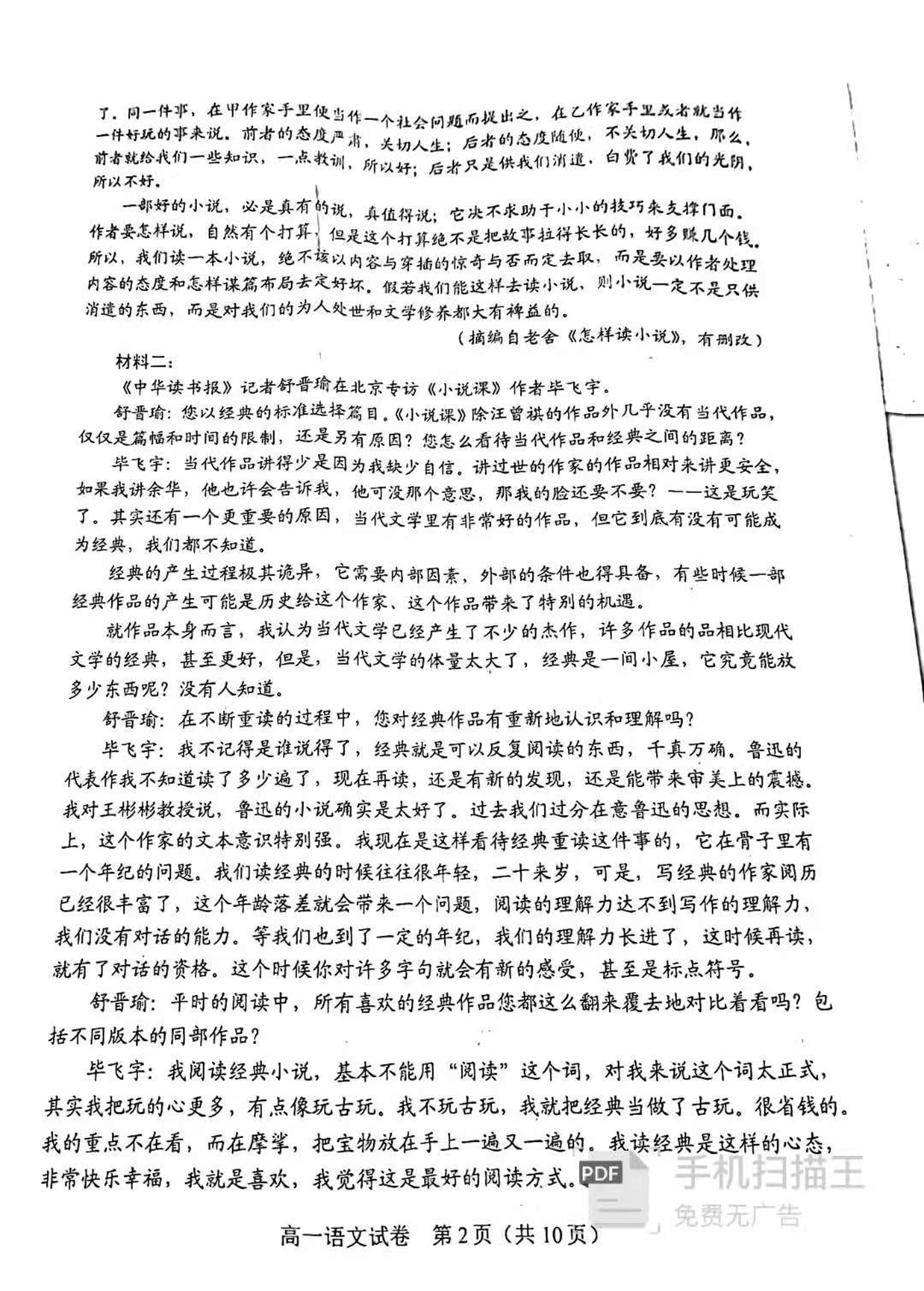 辽宁省沈阳市郊联体2020-2021学年高一上学期期末考试语文试题（图片版）