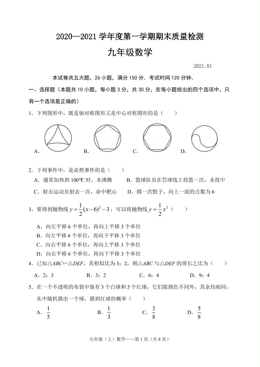 辽宁省大连市中山区2020-2021学年九年级第一学期期末数学试卷