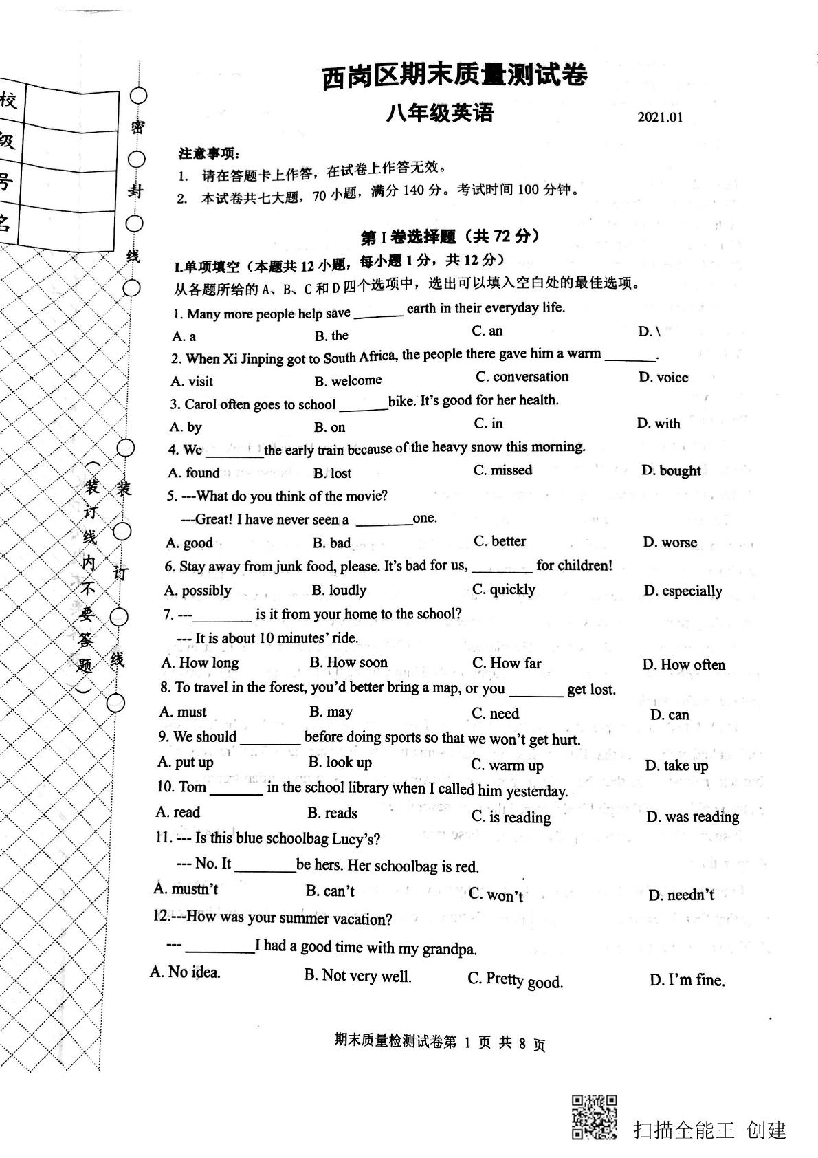 辽宁省大连市西岗区2020-2021学年八年级上学期期末英语