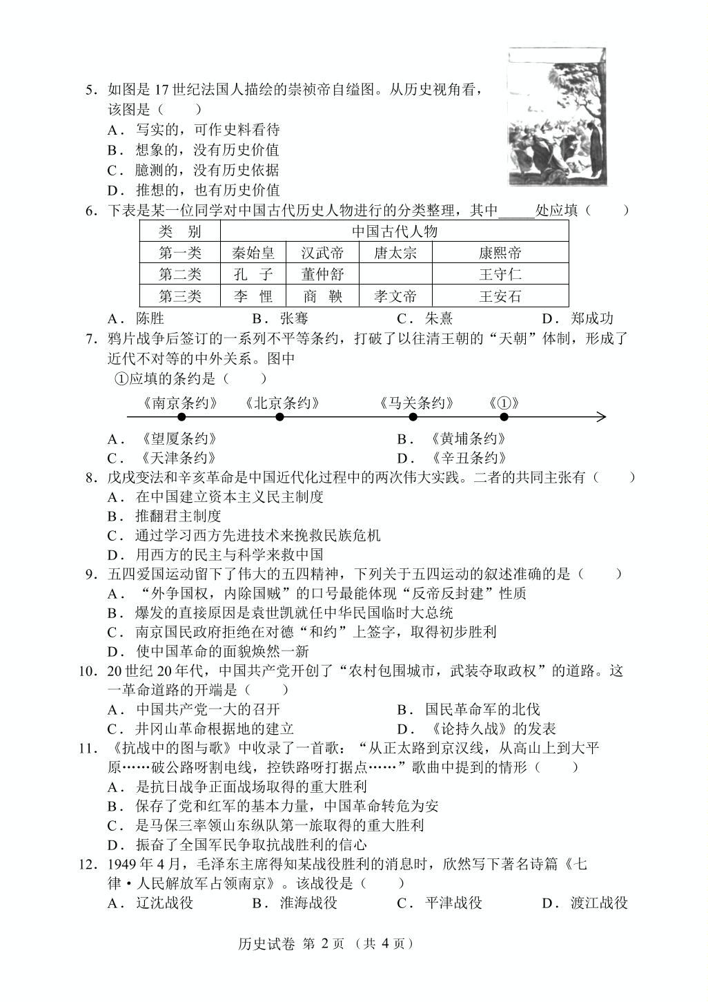 辽宁省沈阳市郊联体2020-2021学年高一年级上学期期末考试历史试题（PDF，无答案）