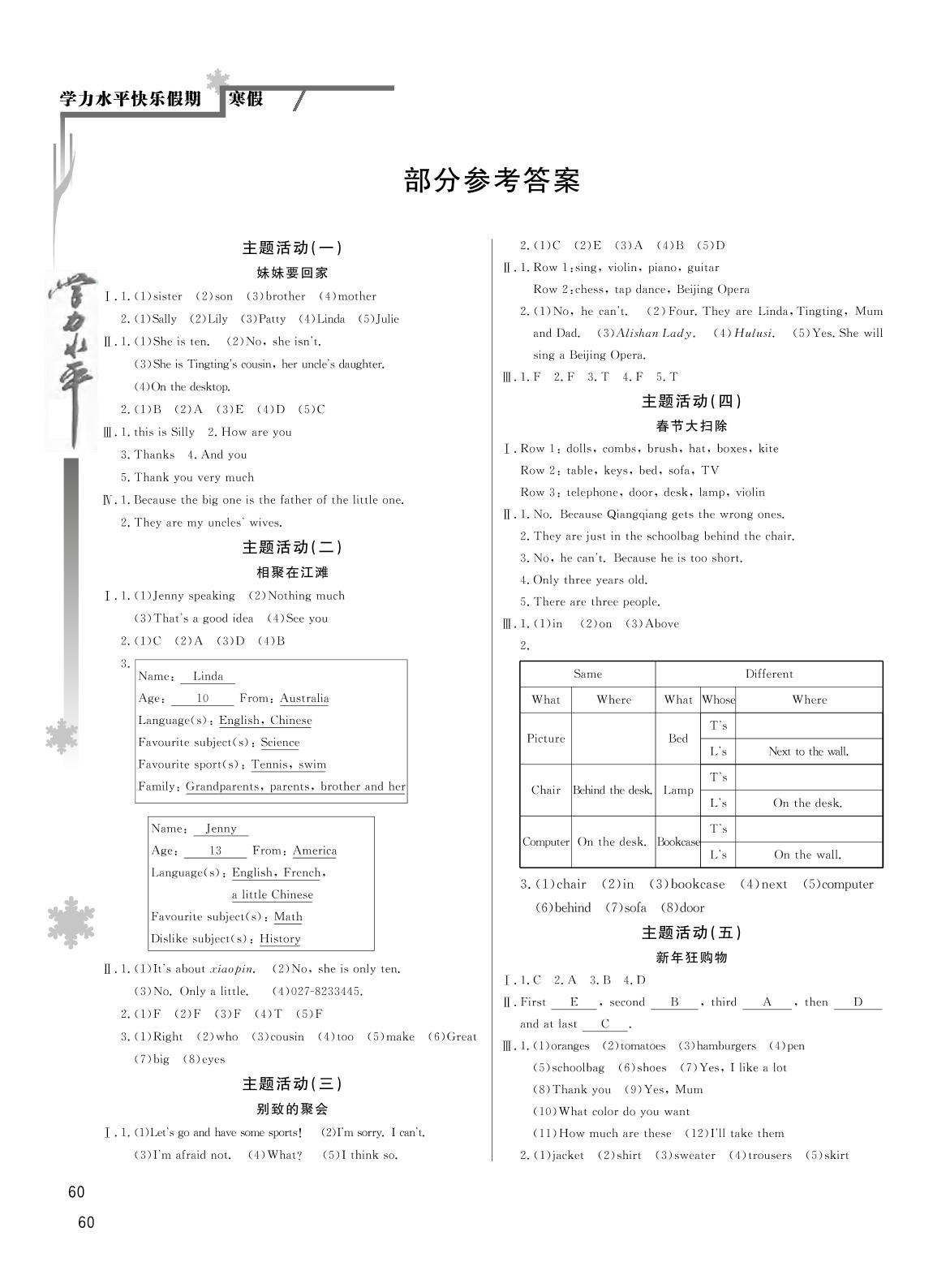 主题活动（二）相聚在江滩-【学力水平 快乐寒假】2021春七年级初一英语寒假作业(外研版)