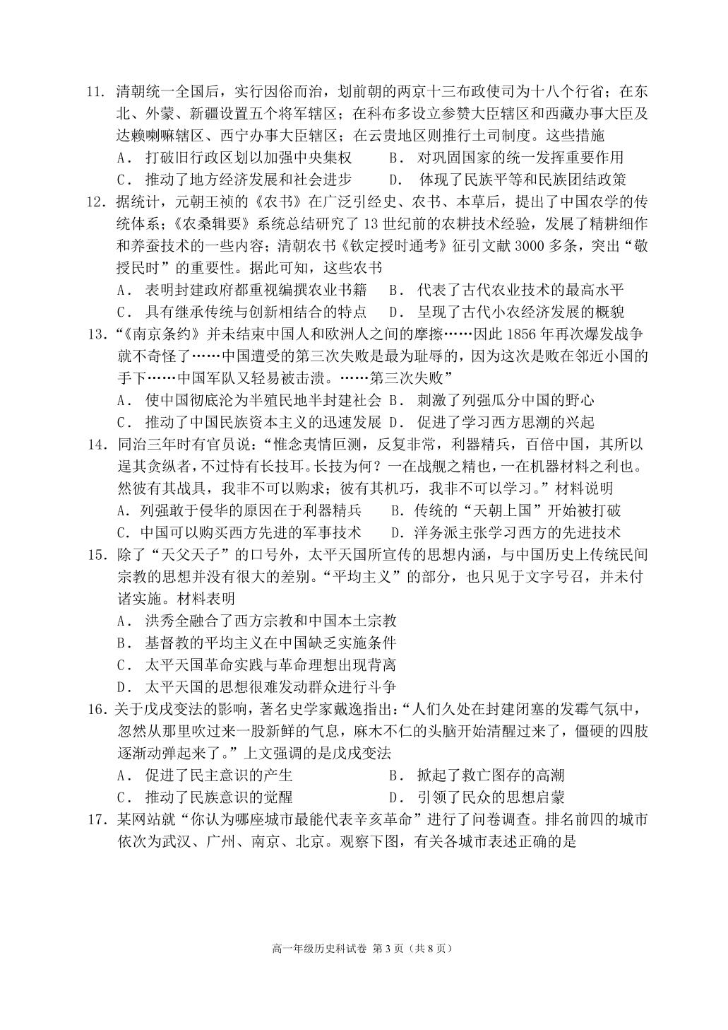 辽宁省实验中学、大连八中、大连二十四中、鞍山一中、东北育才学校五校协作体2020-2021学年高一上学期期末考试历史试题（PDF版，无答案）