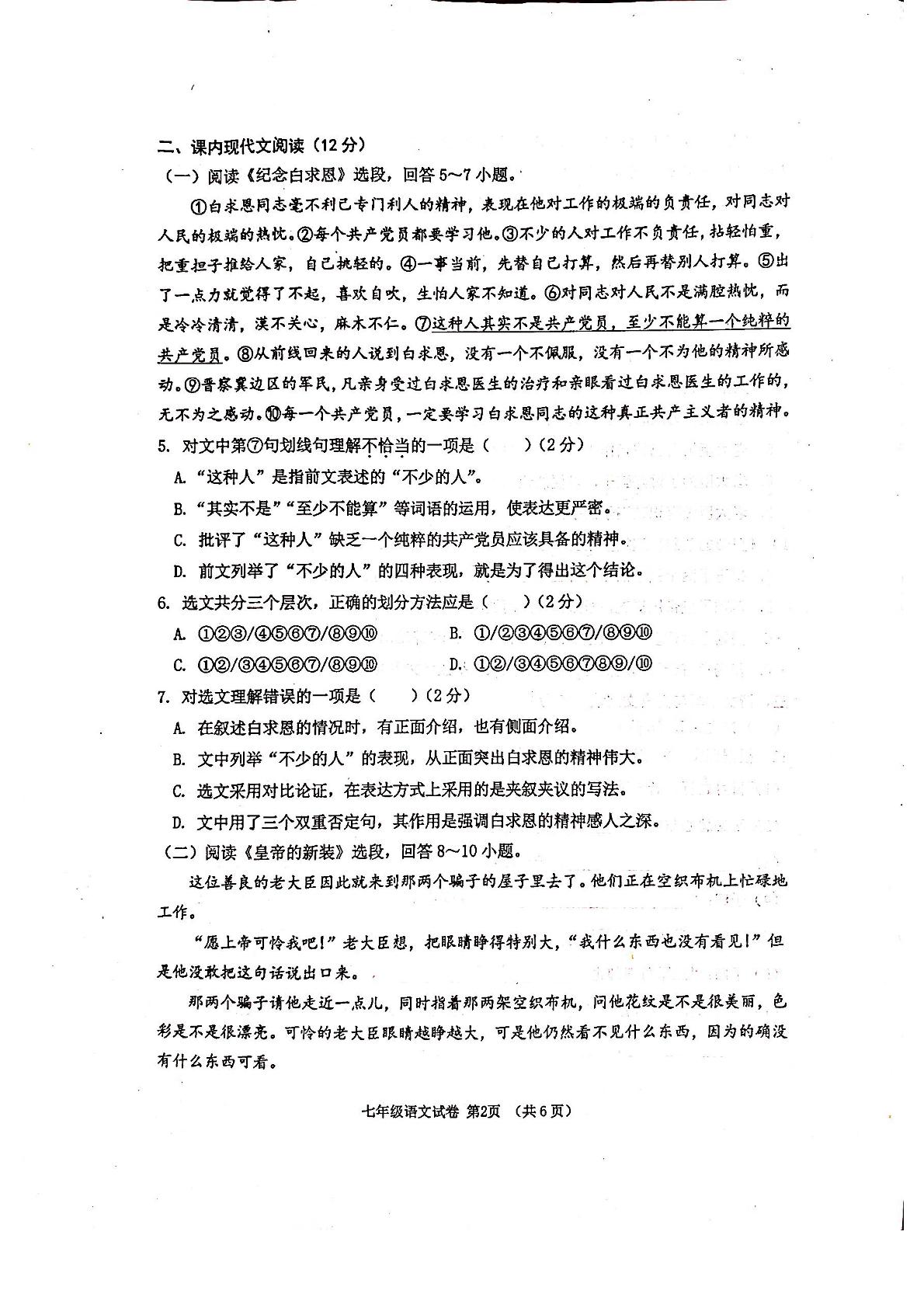 天津市河西区2020-2021学年七年级上学期期末语文试题（扫描，无答案）
