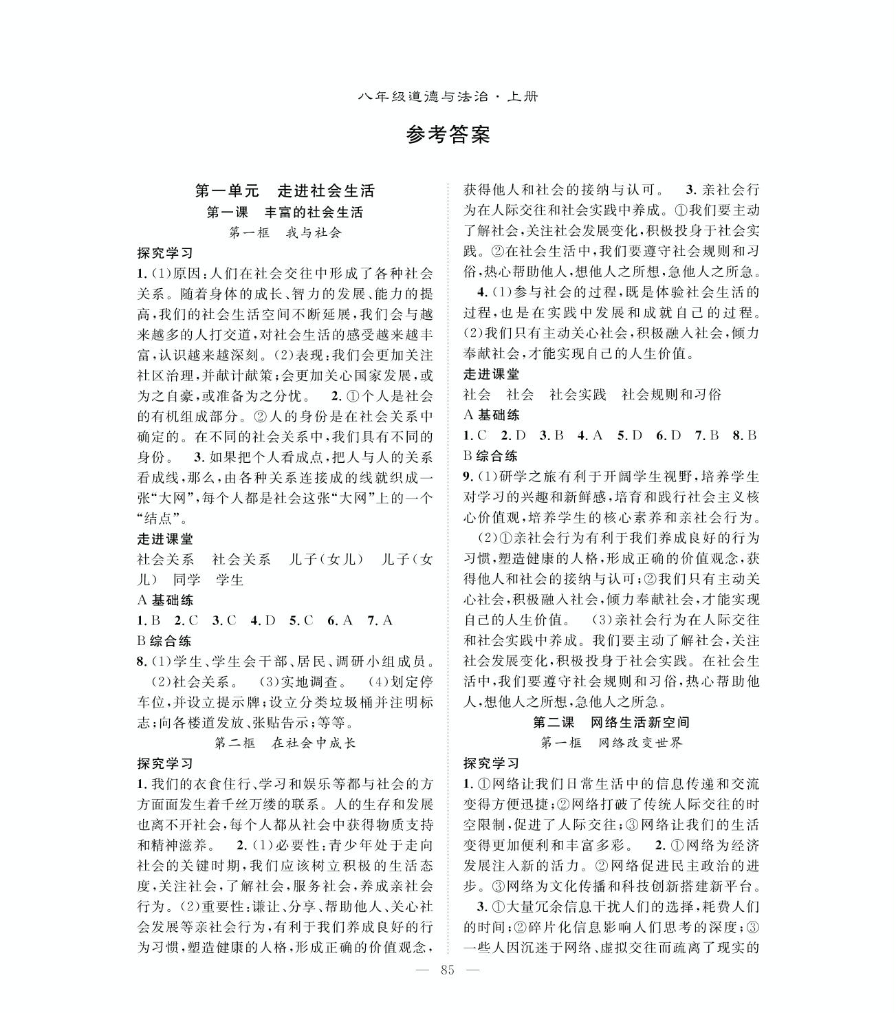 1.1.1 我与社会-2020-2021学年八年级上册初二道德与法治【名师学案】（部编版）