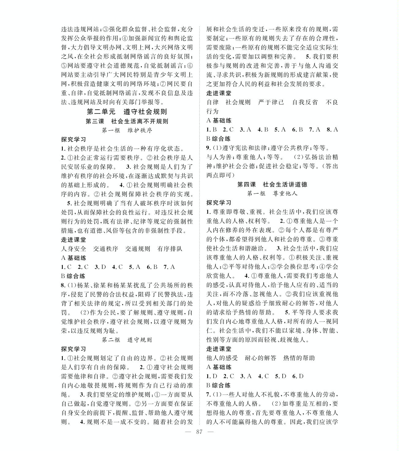 2.3.1 维护秩序-2020-2021学年八年级上册初二道德与法治【名师学案】（部编版）