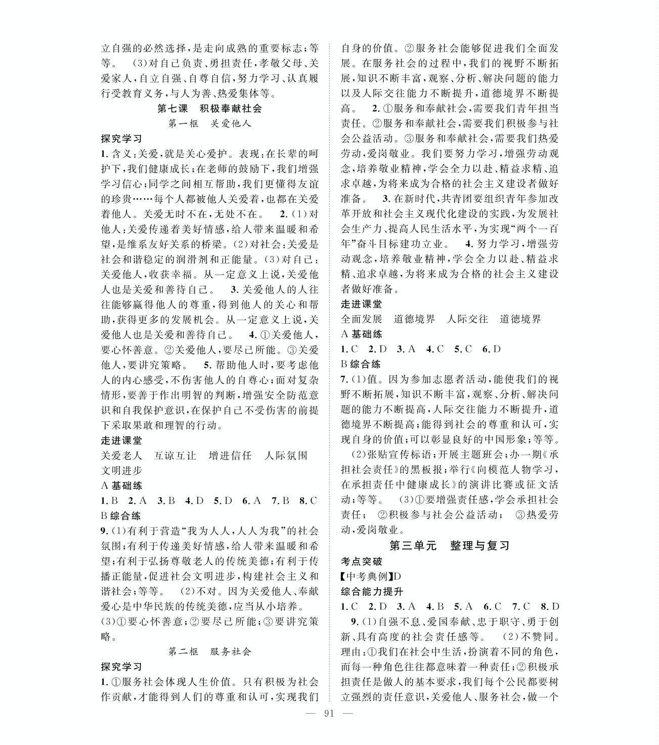 3.7.2 服务社会-2020-2021学年八年级上册初二道德与法治【名师学案】（部编版）