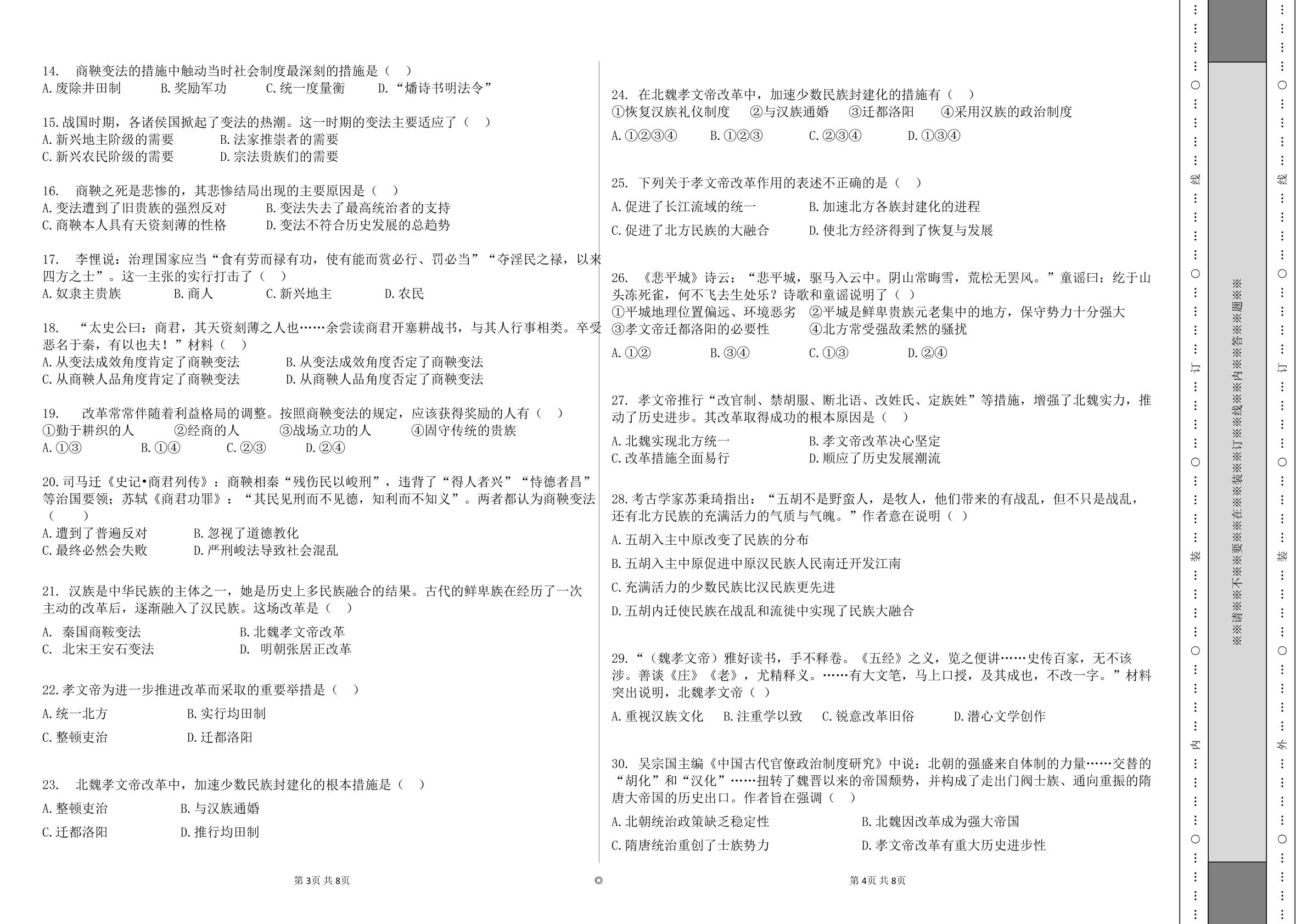 青海省北外西宁新华联国际学校2020-2021学年高二上学期期末考试历史（文）试题（可编辑PDF版，无答案）