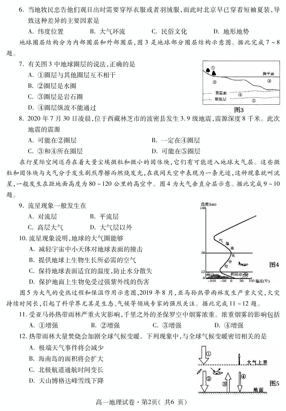 青海省西宁市2020-2021学年高一上学期期末调研测试地理试题（可编辑PDF版）