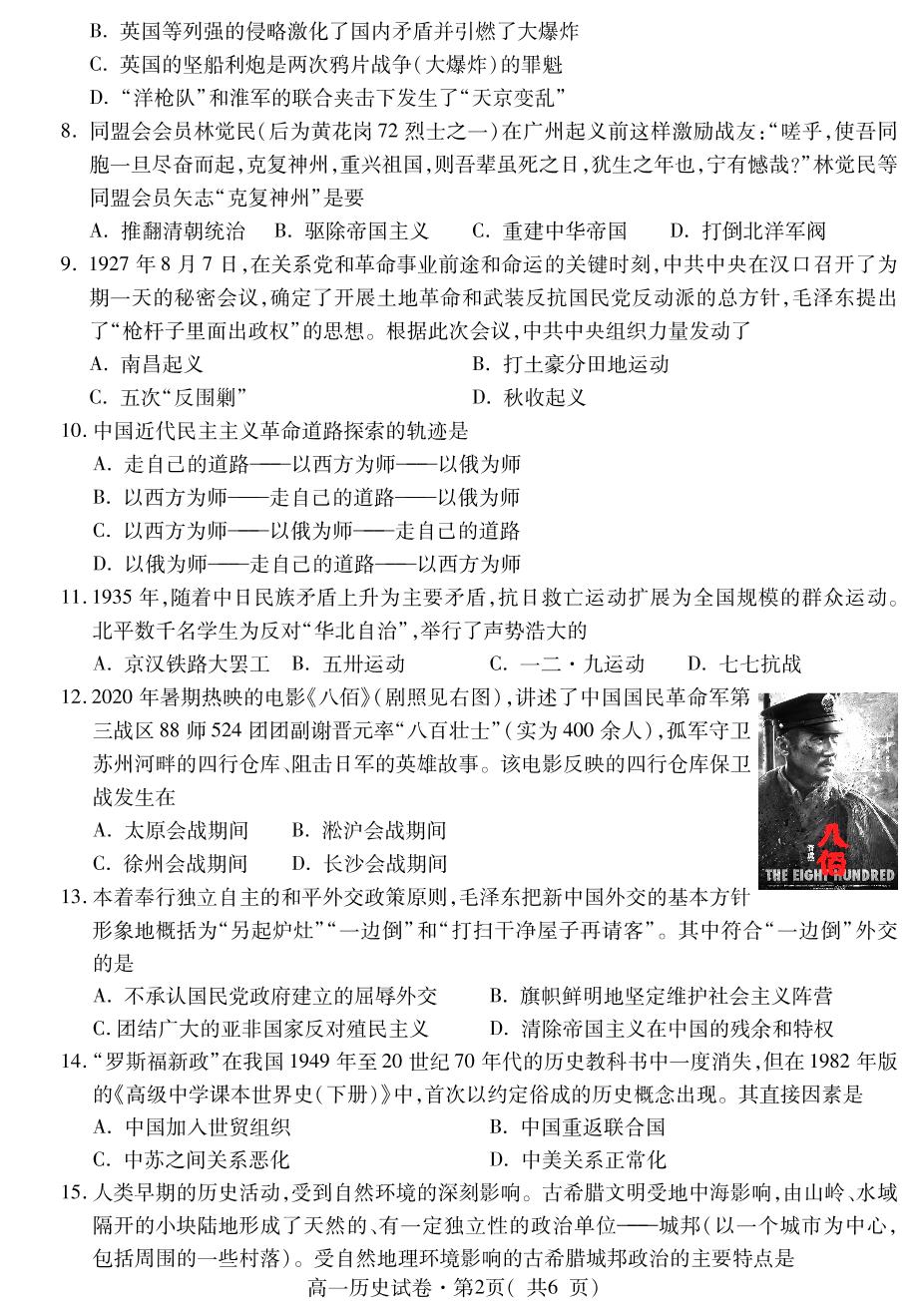 青海省西宁市2020-2021学年高一上学期期末调研测试历史试题（可编辑PDF版）