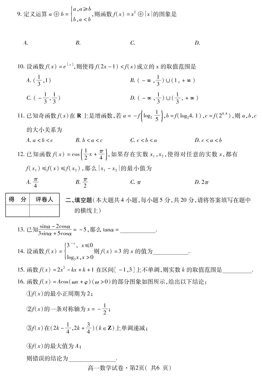 青海省西宁市2020-2021学年高一上学期期末调研测试数学试题（可编辑PDF版）