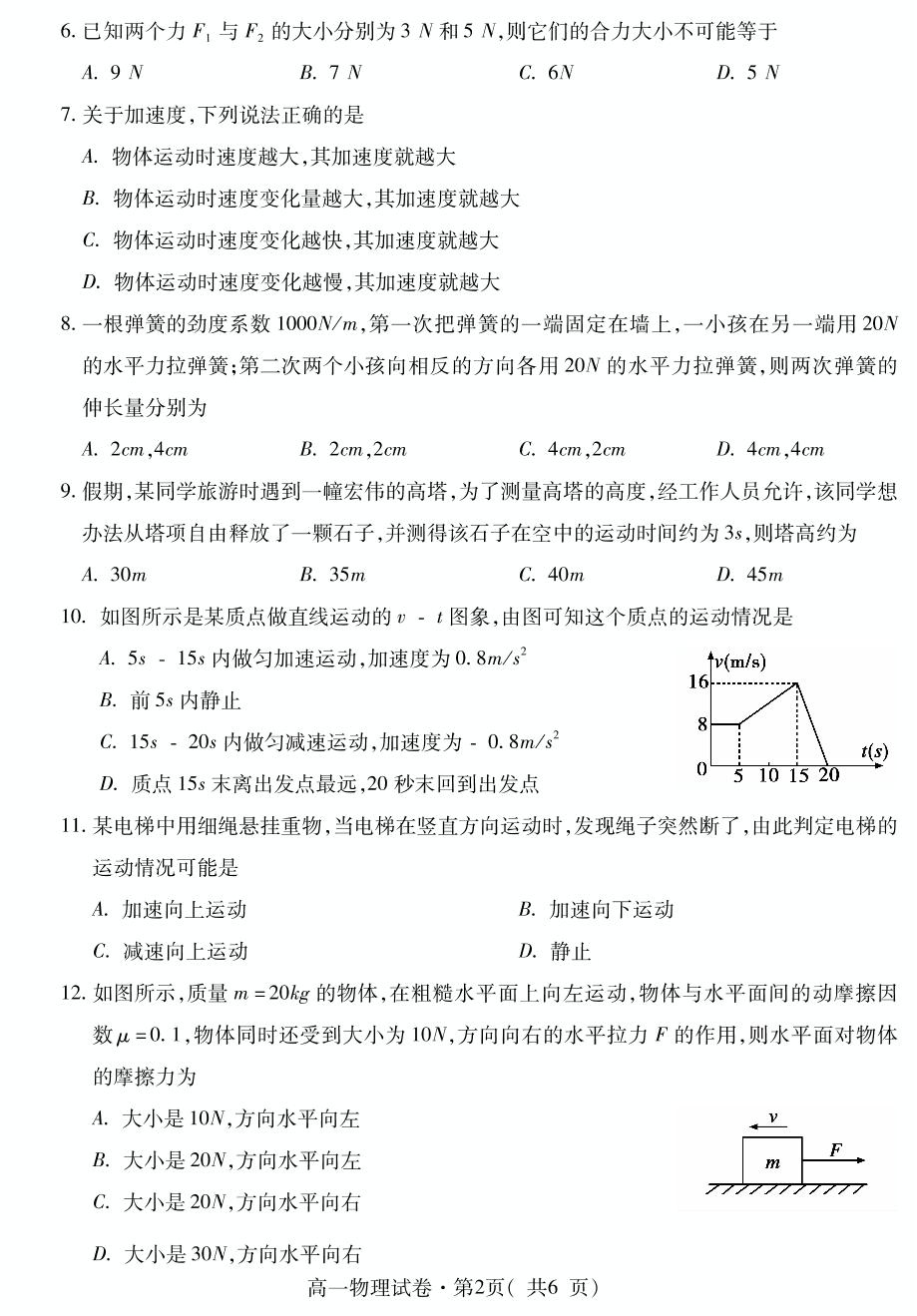 青海省西宁市2020-2021学年高一上学期期末调研测试物理试题（可编辑PDF版）