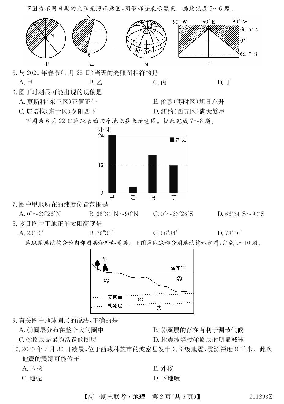 青海省西宁市大通回族土族自治县2020-2021学年高一上学期期末联考地理试题（211293Z，PDF版）