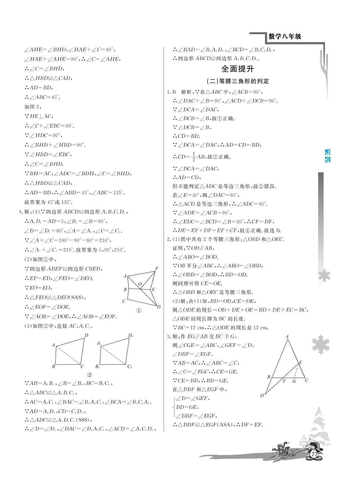 全面提升(二)等腰三角形的判定-【学力水平 快乐寒假】2021春八年级初二数学寒假作业(人教版)