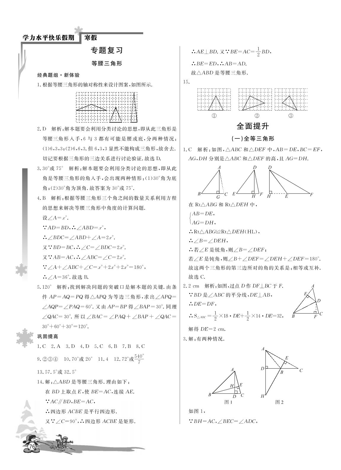 专题复习 等腰三角形-【学力水平 快乐寒假】2021春八年级初二数学寒假作业(人教版)